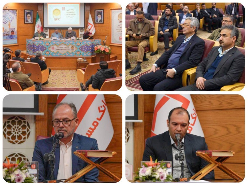 مرحله نهایی بیستمین دوره مسابقات قرآن کریم کارکنان بانک مسکن آغاز به کار کرد